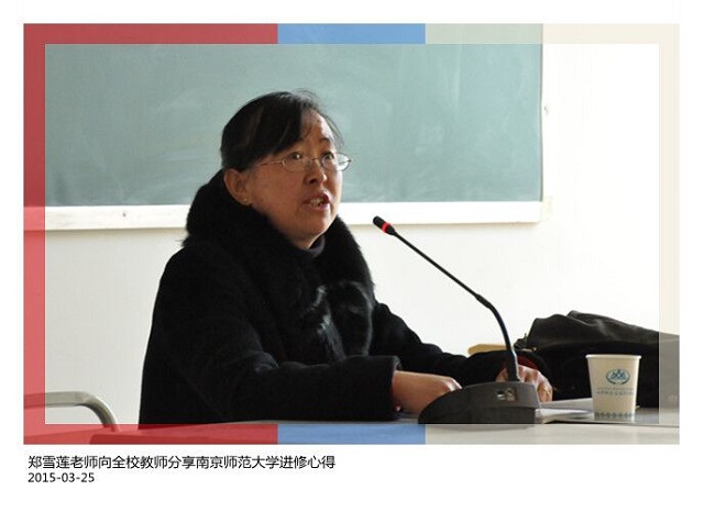 我校召开本年度第一次教师进修心得报告会