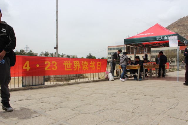 读万卷书，行万里路——第二届拉萨师专图书交流会