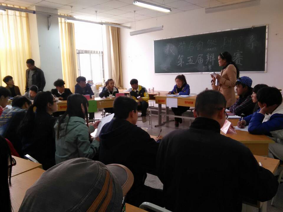 数理系第五届辩论赛