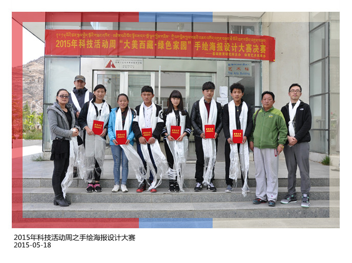 2015年科技活动周之手绘海报设计大赛