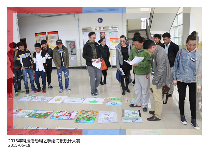 2015年科技活动周之手绘海报设计大赛