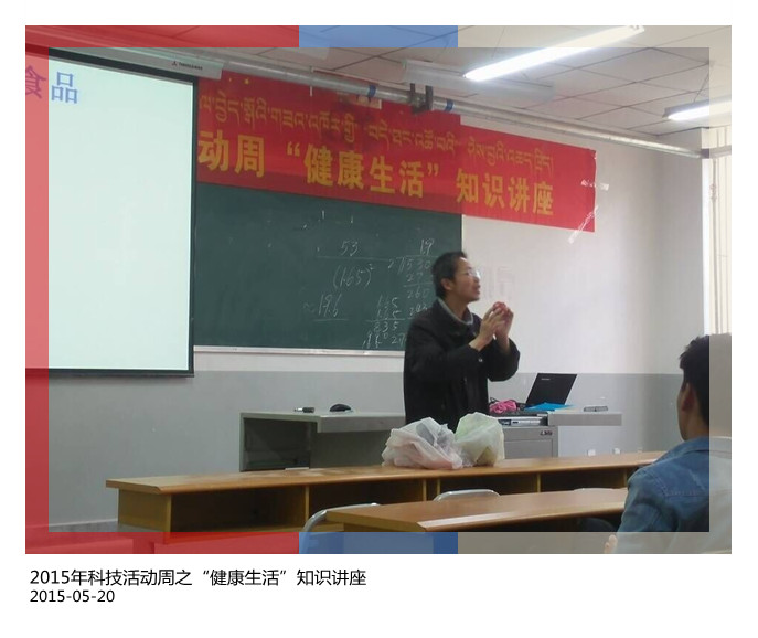 2015年科技活动周之手“健康生活”知识讲座