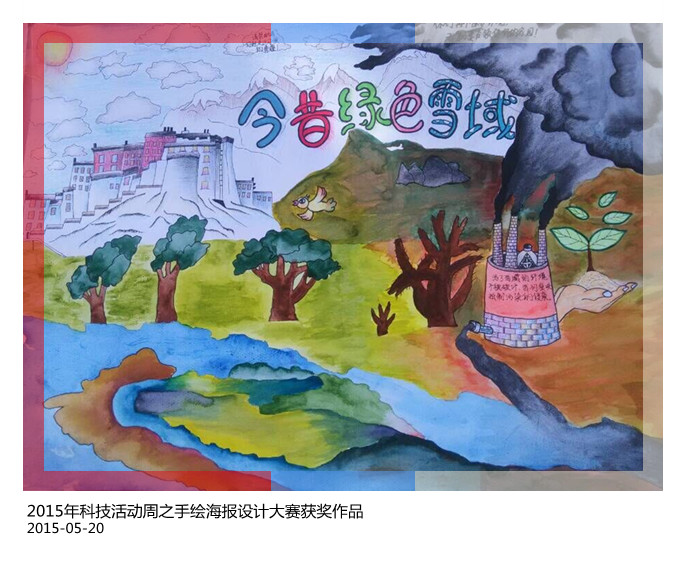 2015年科技活动周之手绘海报设计大赛获奖作品