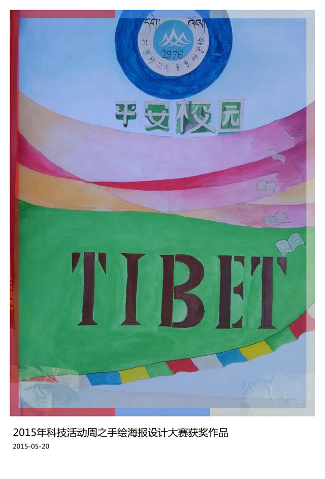 2015年科技活动周之手绘海报设计大赛获奖作品