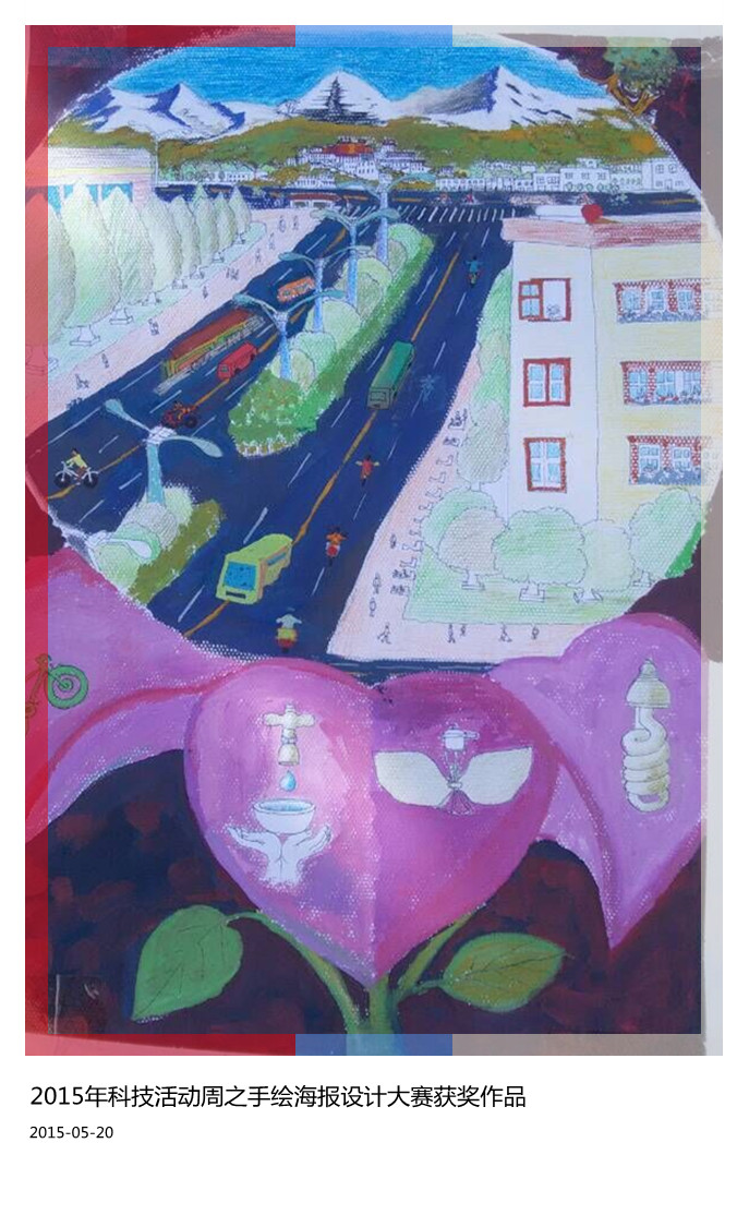 2015年科技活动周之手绘海报设计大赛获奖作品