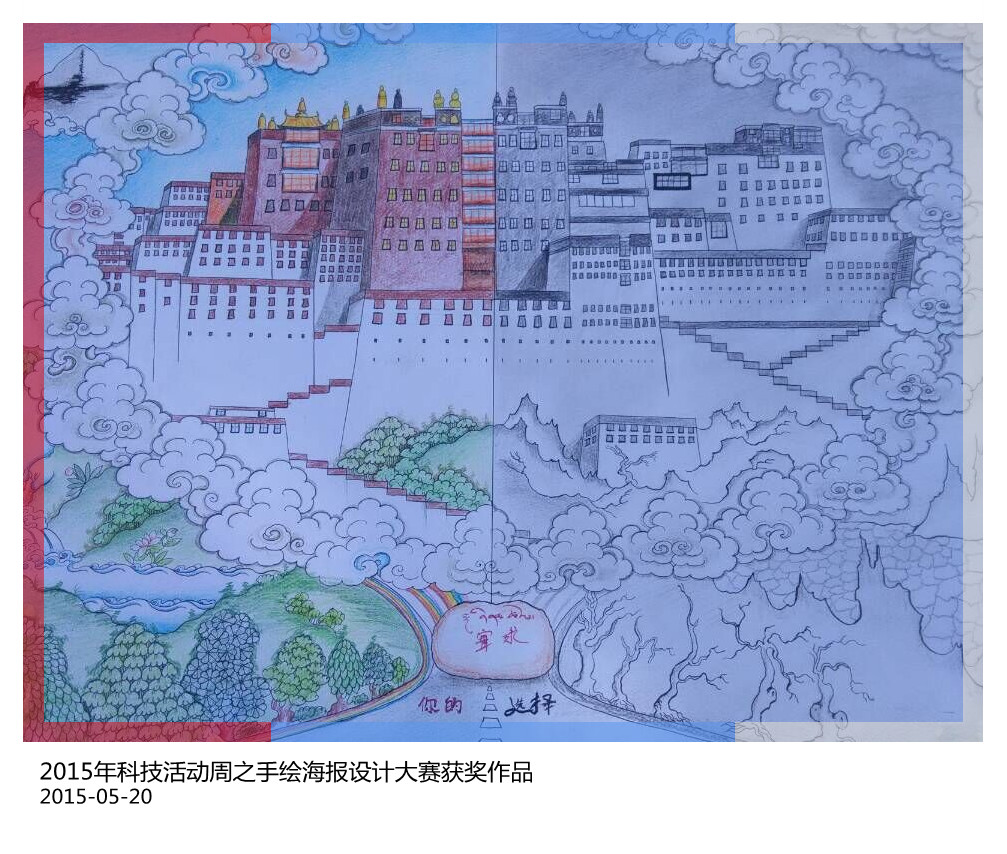 2015年科技活动周之手绘海报设计大赛获奖作品