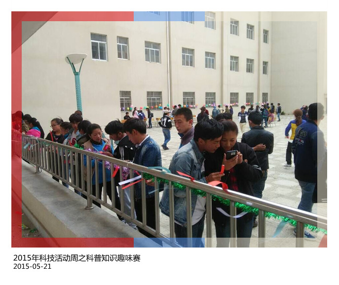 2015年科技活动周之科普知识趣味赛