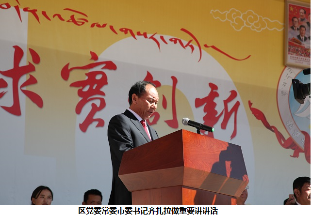 区党委常委市委书记齐扎拉做重要讲讲话.png