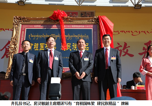 齐扎拉书记、房灵敏副主席赠送写有“育祖国栋梁 建民族精品 ”牌匾.png