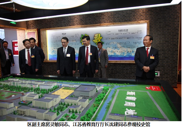 区副主席房灵敏同志、江苏省教育厅厅长沈建同志参观校史馆.png