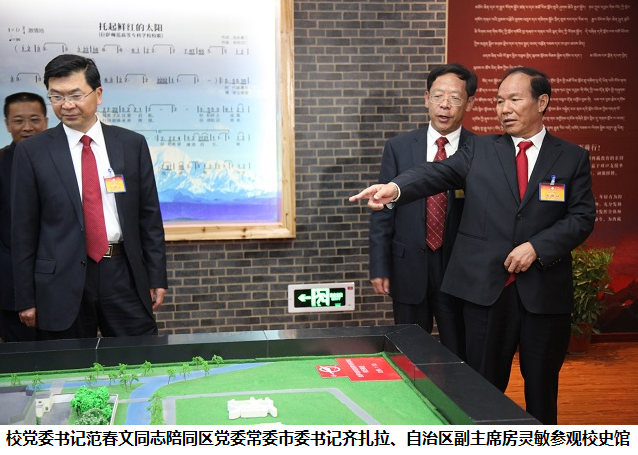 校党委书记范春文同志陪同区党委常委市委书记齐扎拉、自治区副主席房灵敏参观校史馆.png