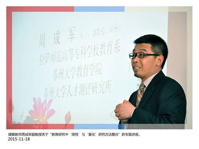 我校举办“教育研究中‘质性’与‘量化’研究方法整合”专题讲座