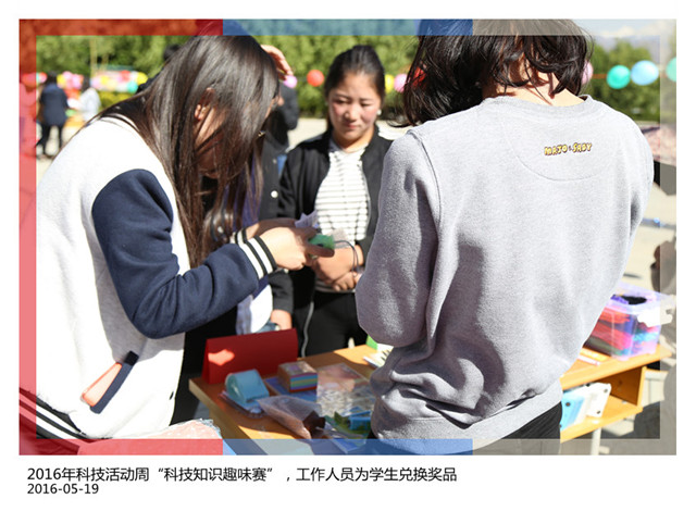 2016年科技活动周“科技知识趣味赛”，工作人员为学生兑换奖品（1）