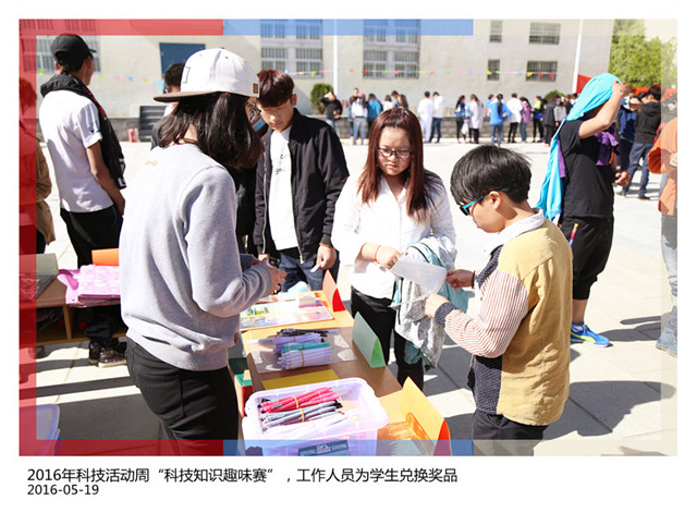 2016年科技活动周“科技知识趣味赛”，工作人员为学生兑换奖品（2）