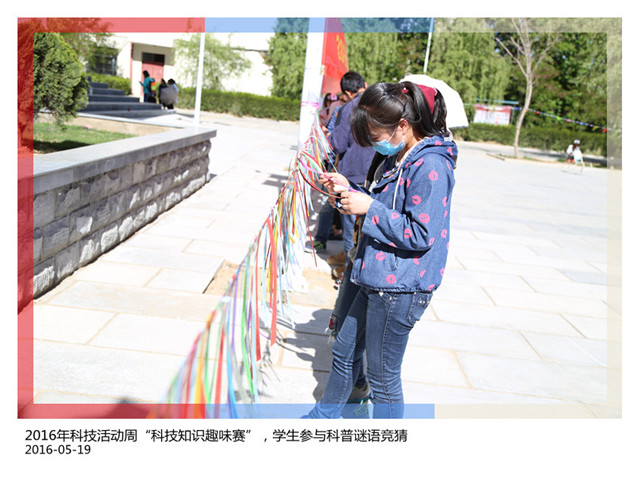 2016年科技活动周“科技知识趣味赛”，科普谜语竞猜（1）