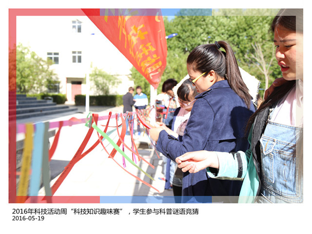 2016年科技活动周“科技知识趣味赛”，科普谜语竞猜（2）