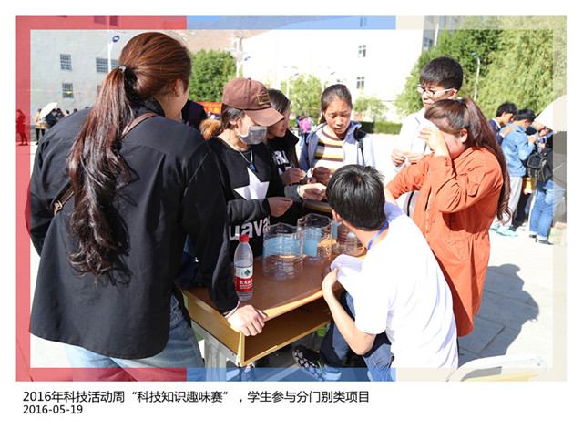 2016年科技活动周“科技知识趣味赛”，学生参与分门别类项目