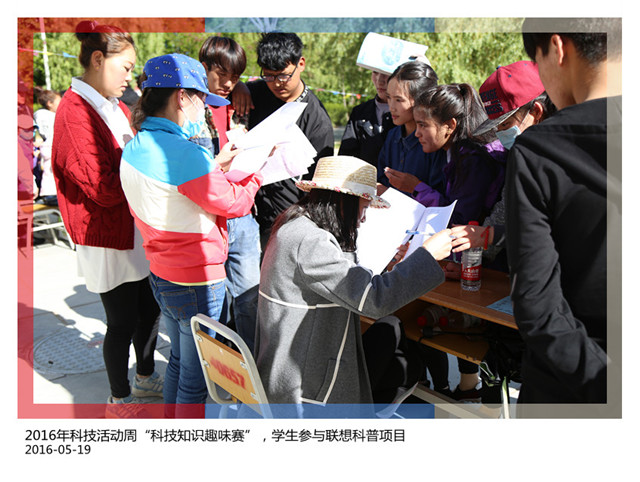 2016年科技活动周“科技知识趣味赛”，学生参与联想科普项目
