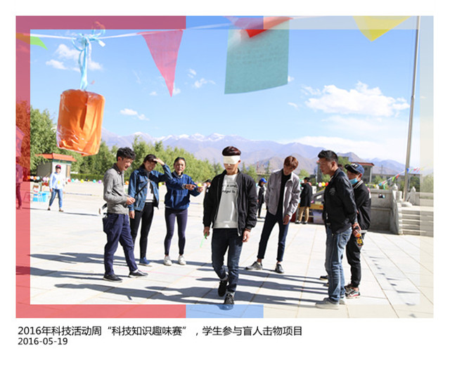 2016年科技活动周“科技知识趣味赛”，学生参与盲人击物项目（1）