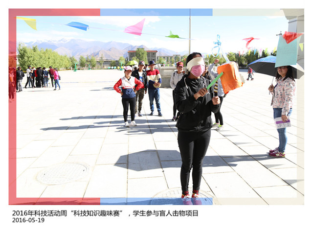 2016年科技活动周“科技知识趣味赛”，学生参与盲人击物项目（2）