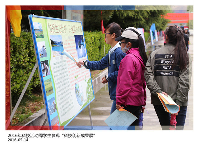 2016年科技活动周学生参观“科技创新成果展”