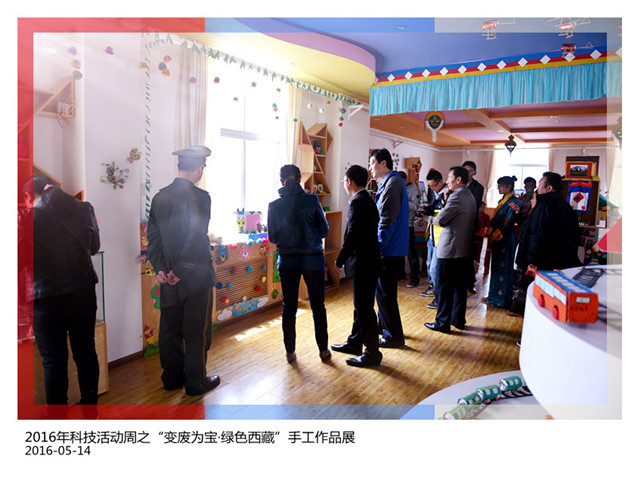 2016年科技活动周之“变废为宝 绿色西藏”手工作品展
