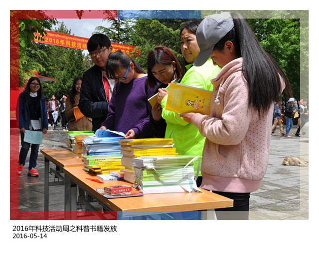 2016年科技活动周之科普书籍发放