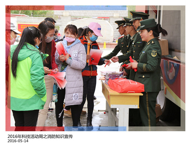 2016年科技活动周之消防知识宣传