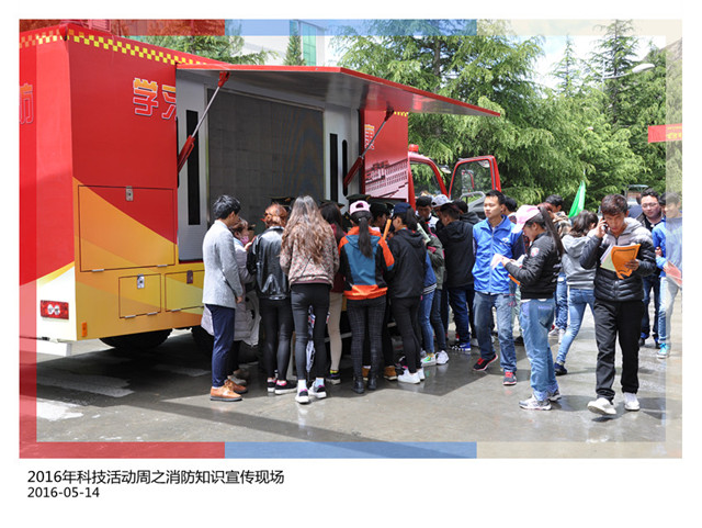 2016年科技活动周之消防知识宣传现场