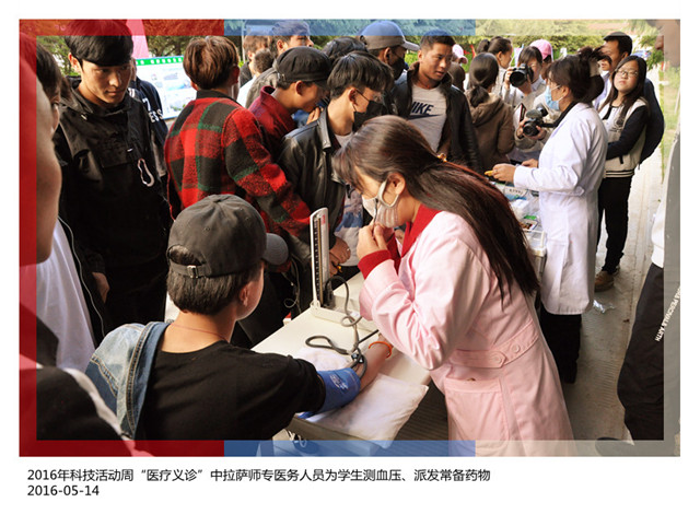 2016年科技活动周之医疗义诊活动（2）