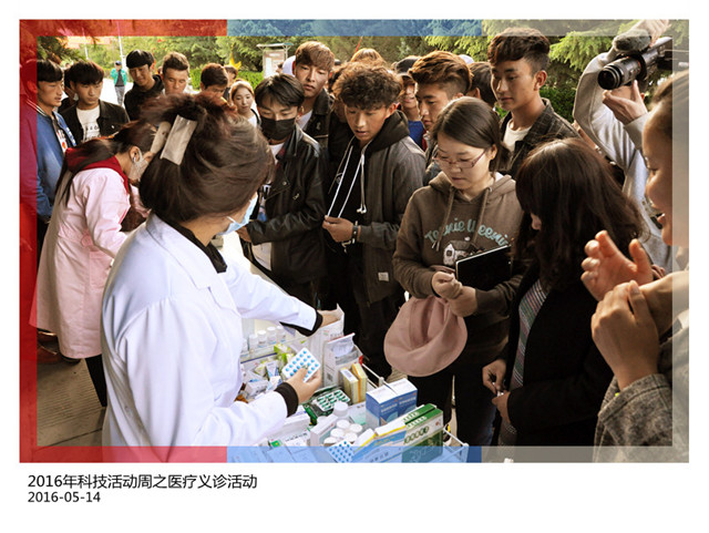 2016年科技活动周之医疗义诊活动