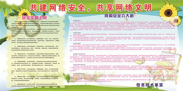 网络安全展板