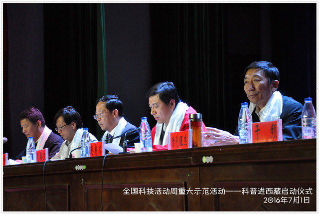 科普进藏启动仪式西藏自治区科学技术厅厅长赤列旺杰；中国科学技术交流中心