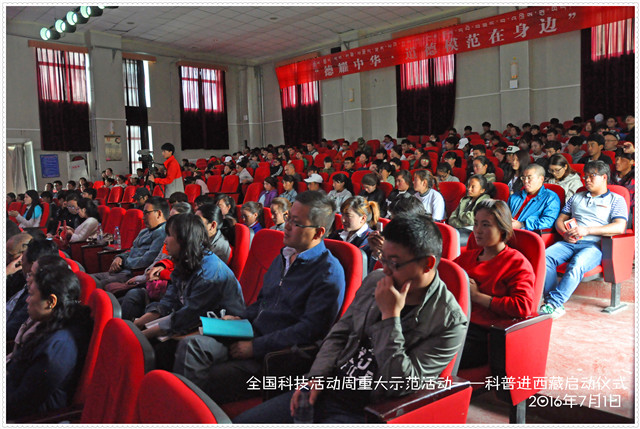 科普进藏代表团与拉萨师专教师代表、学生代表参加启动仪式