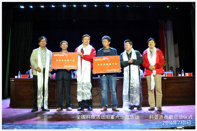 全国科技活动周重大示范活动——科普进西藏捐赠仪式