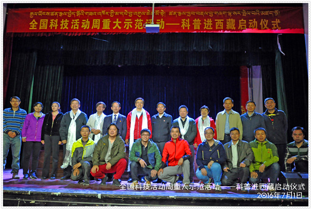 参与全国科技活动周重大示范活动——科普进西藏启动仪式领导与“科普进西藏