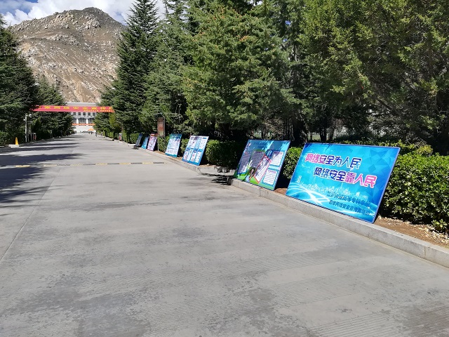 拉萨师范高等专科学校“国家网络安全宣传周活动”