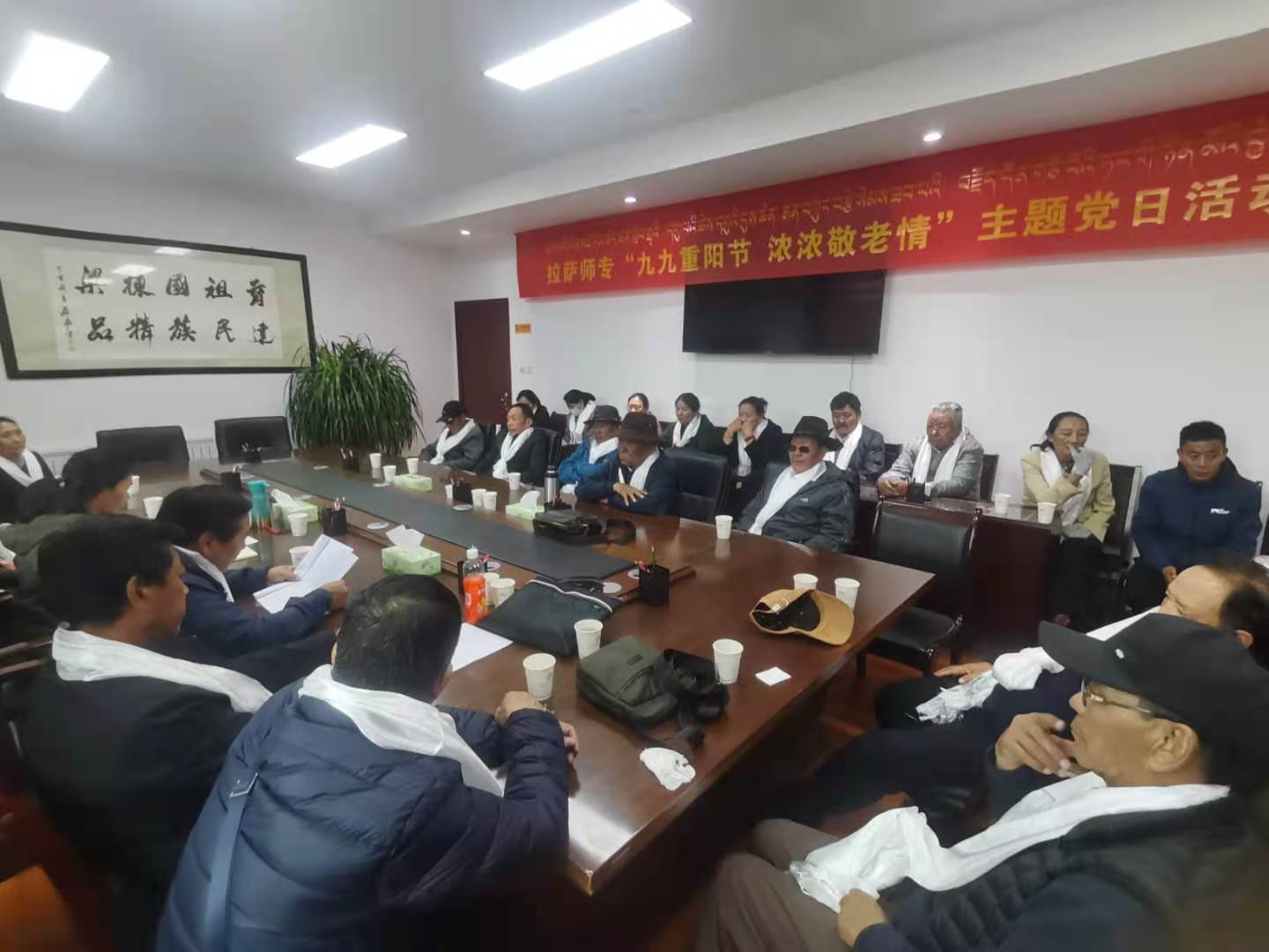 拉萨师专召开“九九重阳节，浓浓敬老情”主题党会