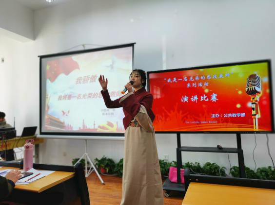 公共教学部成功举办“我是一名光荣的思政教师”系列活动之演讲比赛