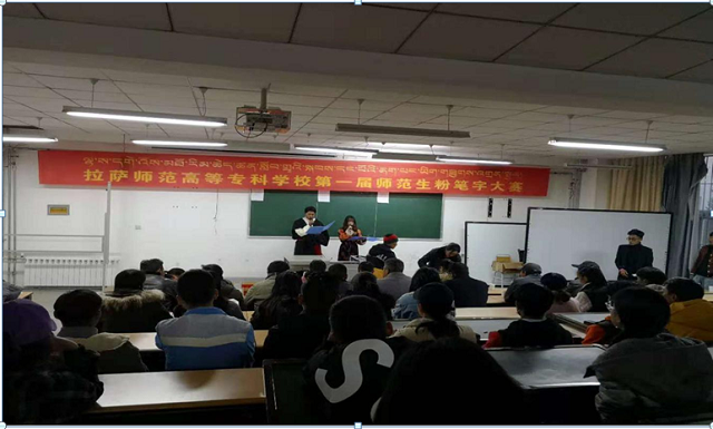 拉萨师专第一届师范生粉笔字大赛圆满落幕