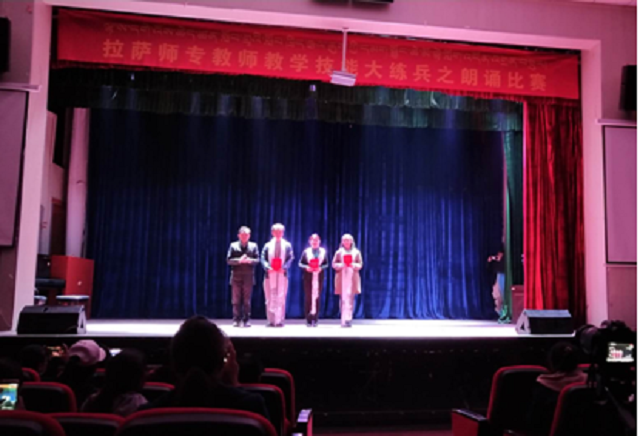 拉萨师专举行教师朗诵比赛