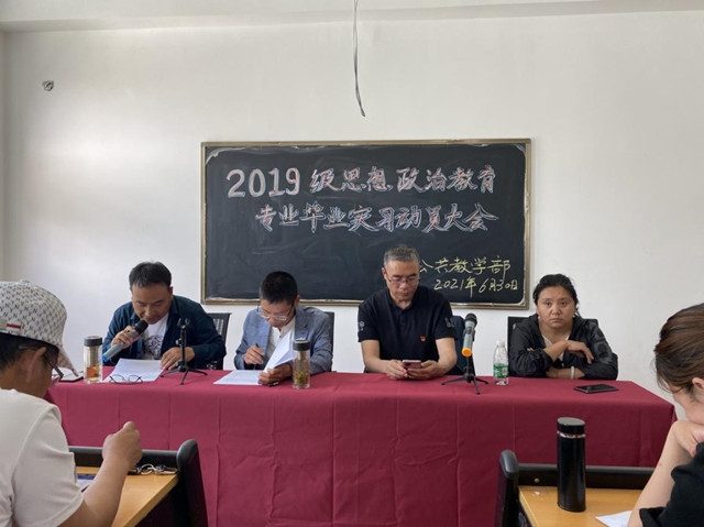 公共教学部组织开展19级思想政治教育专业实习动员大会