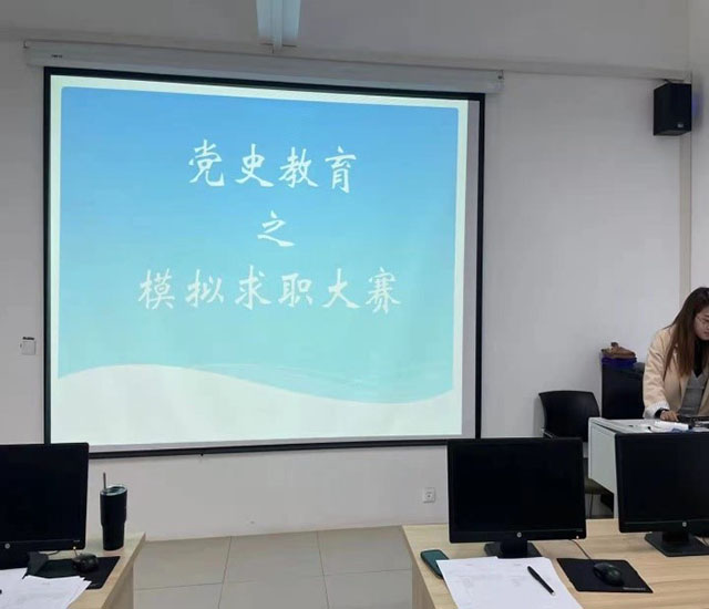 我系举办模拟求职大赛，提高学生的综合能力