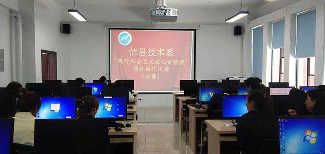 信息技术系课件制作比赛