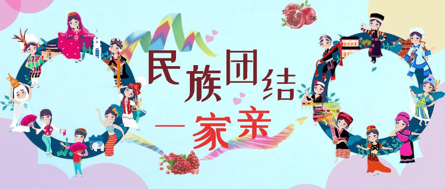 民族团结.jpg