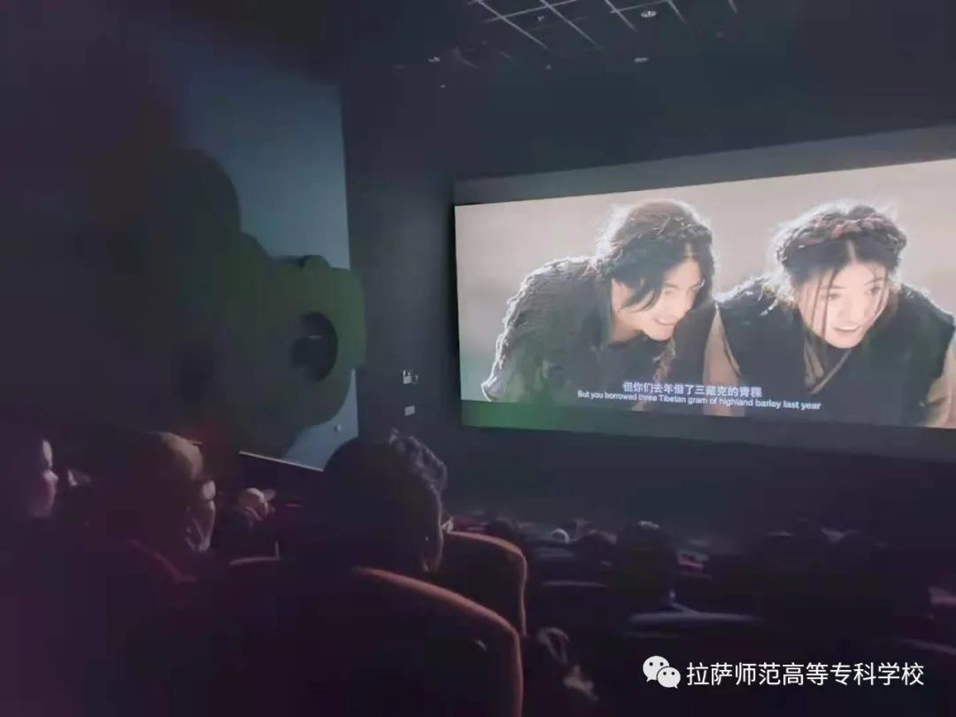 拉萨师专组织党员干部及教师群体观看电影《布德之路》