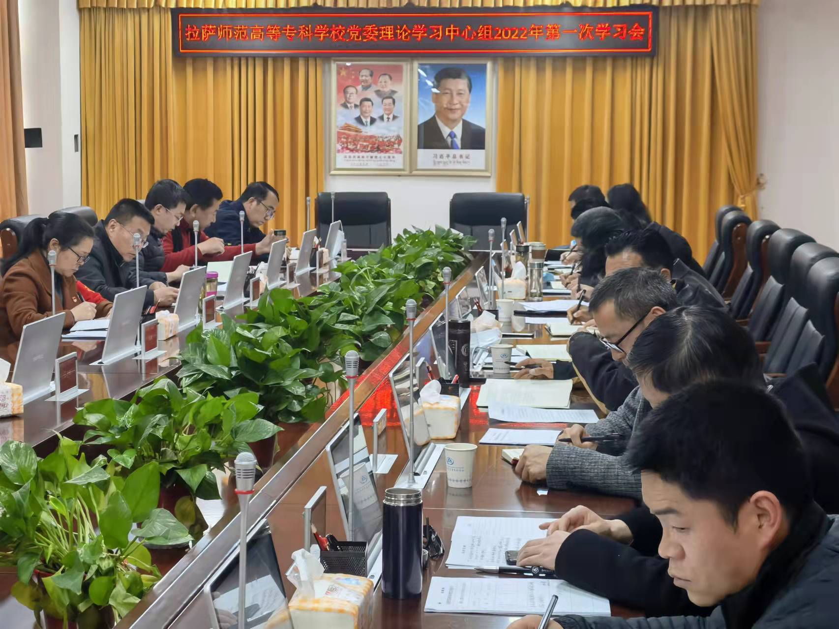 学校党委理论学习中心组召开2022年度第一次学习会