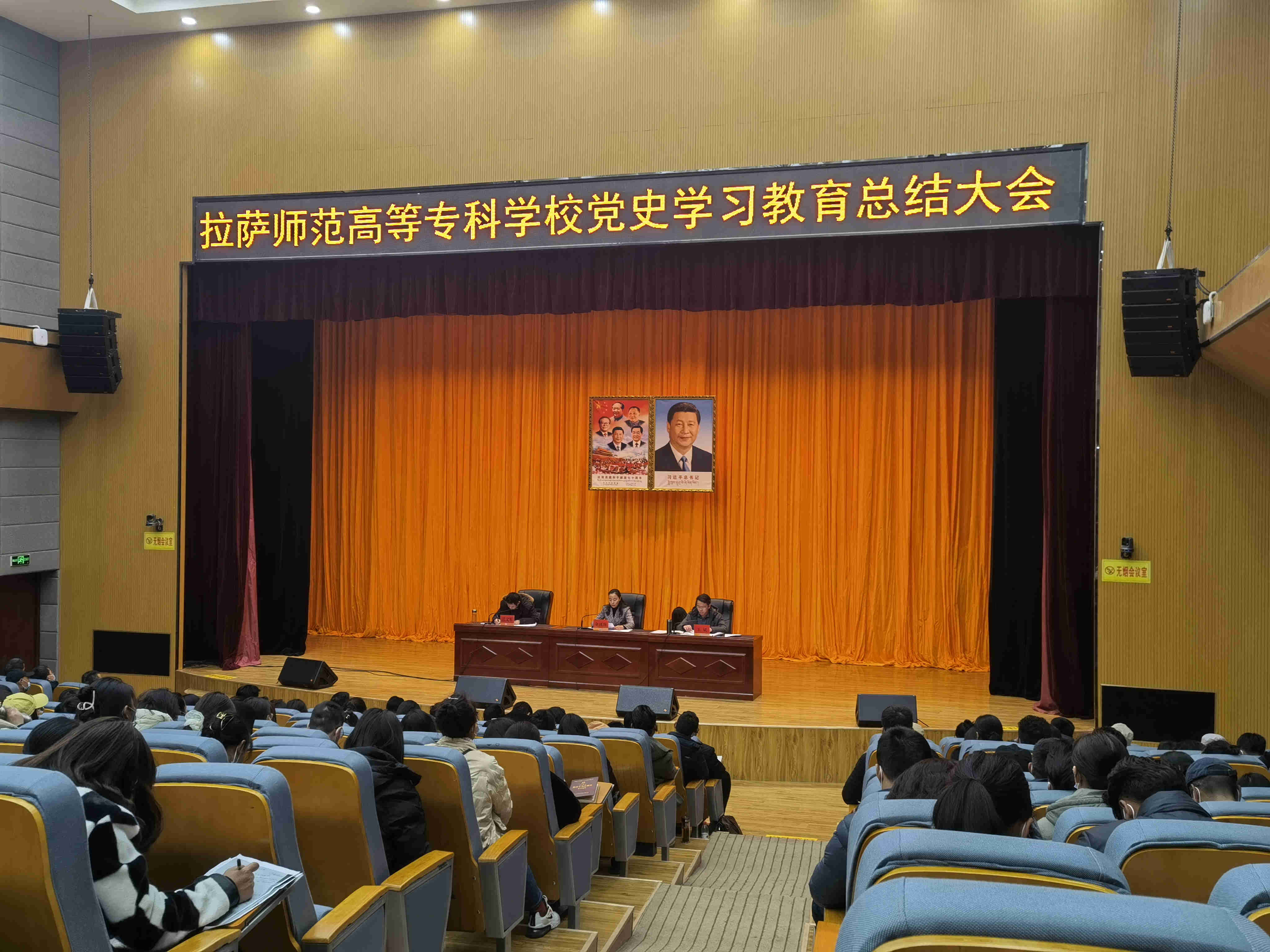 中共拉萨师范高等专科学校委员会党史学