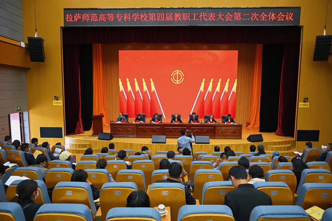 我校第四届第二次教代会隆重开幕