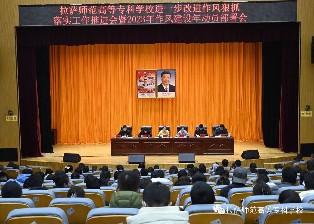 我校召开进一步改进作风狠抓落实工作推进会暨2023年作风建设年动员部署会